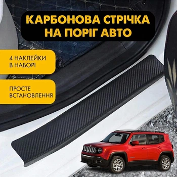 Наклейки на пороги Jeep RENEGADE Джип Ренегейд 2014- Цвет Черный Карбон Комплект 4 штуки
