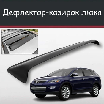 Спойлер дефлектор на люк Mazda CX-9 Мазда ЦИкс-9 козырек крыши