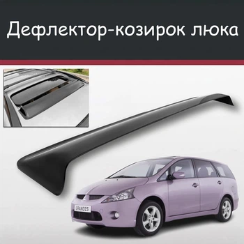 Спойлер дефлектор на люк Mitsubishi Grandis Міцубісі Грандіс козирок даху