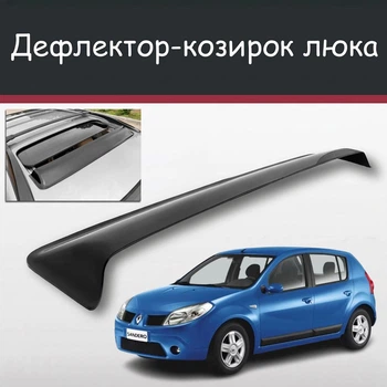 Спойлер дефлектор на люк Renault Sandero Рено Сандеро козирок даху