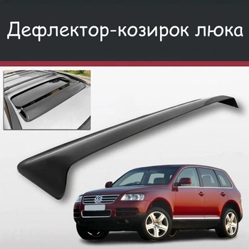 Спойлер дефлектор на люк Volkswagen Touareg Фольксваген Туарег козирок даху