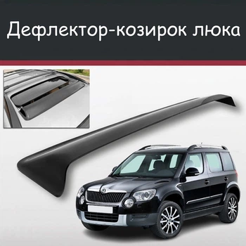 Спойлер дефлектор на люк Skoda Yeti Шкода Єті козирок даху
