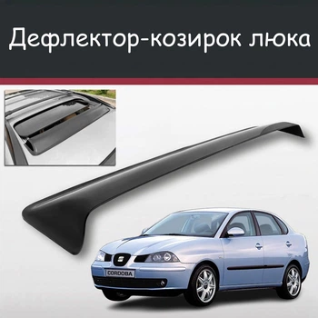 Спойлер дефлектор на люк Seat Cordoba Сеат Кордоба козирок даху