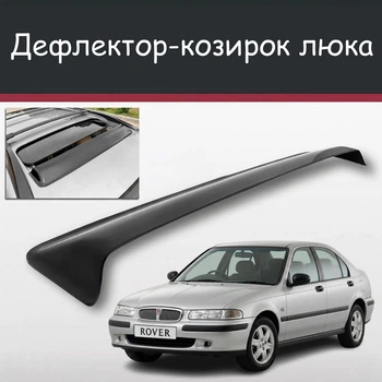 Спойлер дефлектор на люк Rover 400 Ровер 400 козырек крыши