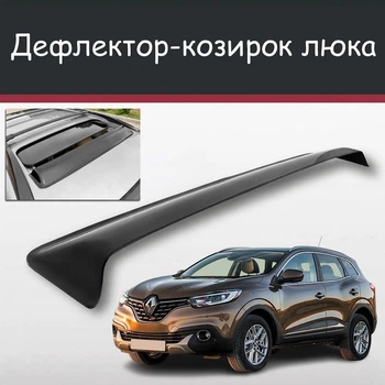 Спойлер дефлектор на люк Renault Kadjar Рено Каджар козирок даху