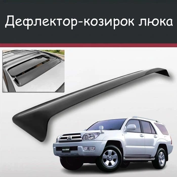 Спойлер дефлектор на люк Toyota Hilux Surf Тойота Хайлюкс Сёрф козырек крыши