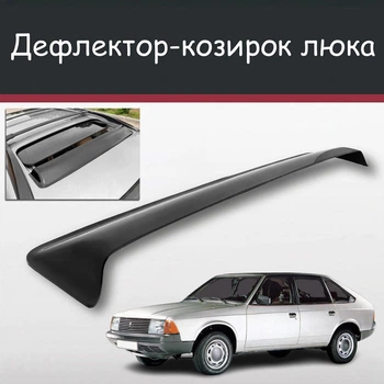 Спойлер дефлектор на люк АЗЛК 2141 AZLK 2141 козырек крыши