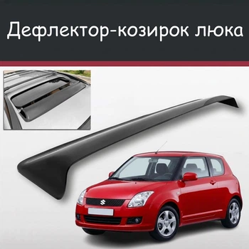 Спойлер дефлектор на люк Suzuki Swift Сузуки Свифт козырек крыши