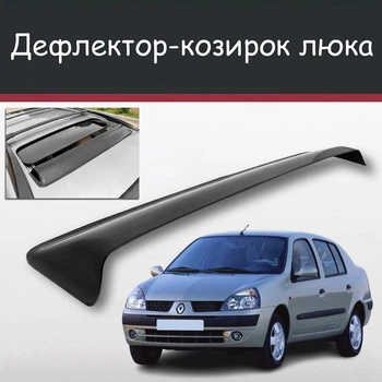 Спойлер дефлектор на люк Renault Symbol Рено Сімбол козирок даху