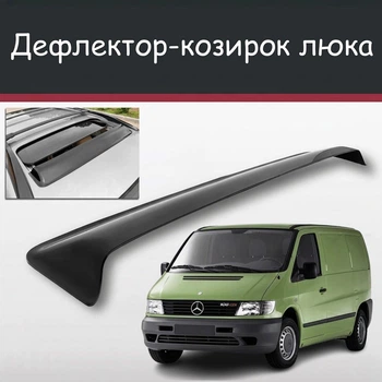 Спойлер дефлектор на люк Mercedes Benz Vito Мерседес Вито козырек крыши