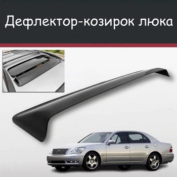 Спойлер дефлектор на люк Lexus LS Лексус ЛС козирок даху
