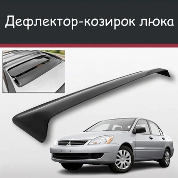 Спойлер дефлектор на люк Mitsubishi Lancer Мицубиси Лансер козырек крыши