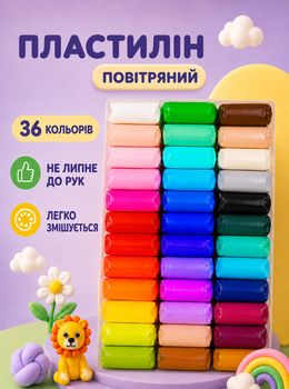 Пластилин воздушный набор для творчества моделирования пластилин воздушный масса для лепки пластелин подарок ребенку для девочки мальчика 36 цветов OnePro 74003