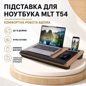 Підставка для ноутбука з м'якою подушкою, килимком для миші, підставкою для смартфона та планшета MLT T54 Wood