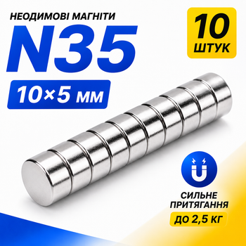 Магніти неодимові сильні 10х5мм N35 10шт 670066