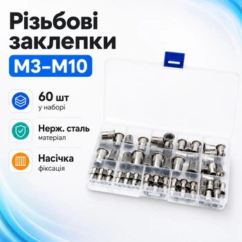 Набор резьбовых заклепок 60шт М3-М10, 6 видов, сталь 670522