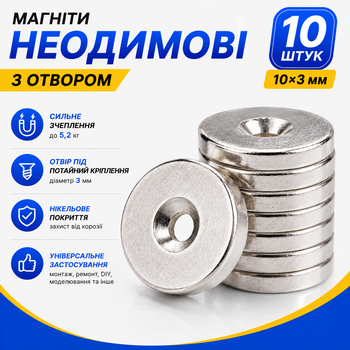 Магниты неодимовые крепежные 10x3мм N50 с отверстием зенковкой 3мм 10шт 670118