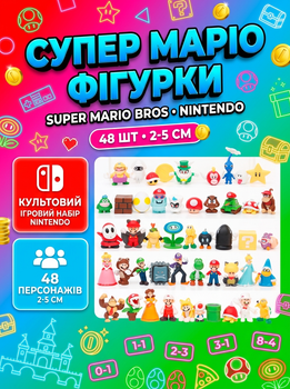 Набір фігурок Супер Маріо Super Mario брати Маріо ігрові фігурки 48 шт 2-5 см