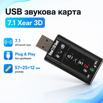 USB Звуковая карта 7.1 3D звук регулятор громкости 670262