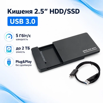 Кишеня корпус 2.5 жорсткого диска HDD/SSD, SATA, USB 3.0, з кришкою 670134