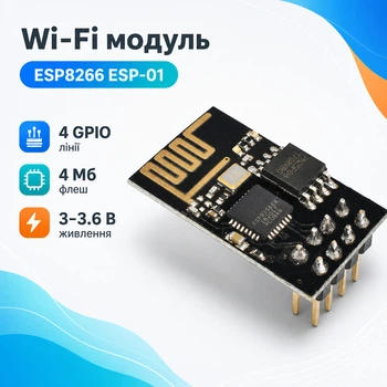 Wi-Fi модуль, трансивер ESP8266 ESP-01, Arduino