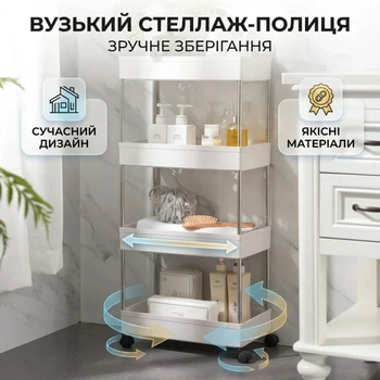 Стелаж-полиця на коліщатках XYX-2021 на 4 яруси (39х13.5х90 см) — Вузька підлогова етажерка-органайзер для кухні, ванної та дому, біла