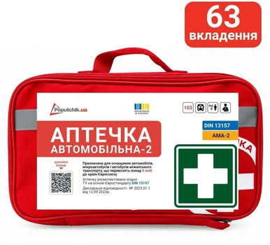 Аптечка медична автомобільна Poputchik Євростандарт DIN 13157 (02-101-М)
