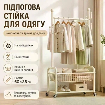 Напольная стойка-вешалка для одежды 60×35 см с перекладиной, боковыми крючками, корзиной, полкой для обуви и колесиками