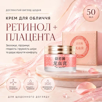 Крем для обличчя антивіковий оновлюючий з ретинолом та плацентою 50 мл (543)