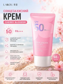 Універсальний сонцезахисний крем 50 SPF Cherry Blossom 50 г. LAIKOU (584)