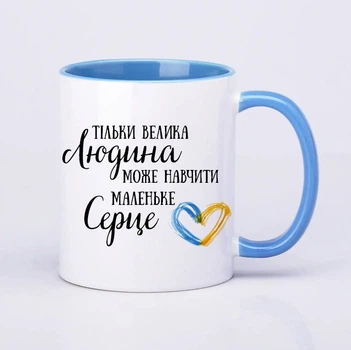 Чашка керамічна блакитна 330 мл з принтом "Тільки велика людина може навчити маленьке серце" на подарунок вчителю, вихователю