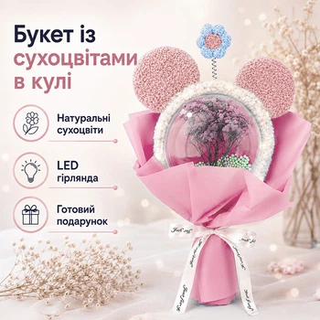 Подарунковий букет із сухоцвітами в прозорій кулі 14 см з вушками Мікі Мауса лід підсвіткою Pink