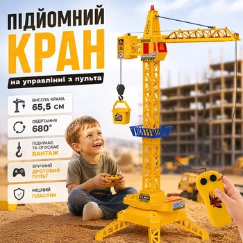 Игрушечный подъемный кран на управлении с пульта 65 см, 360° вращение, на батарейках, детский строительный кран