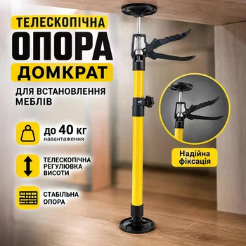 Телескопічна опора домкрат, будівельна монтажна стійка до 40 кг для встановлення меблів