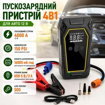Пускозарядное устройство для авто 4000 А, автомобильный бустер 12 В с компрессором 150 PSI, Power Bank 16000 мА·ч, LED-фонарь SOS
