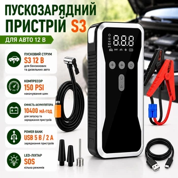 Пускозарядное устройство для авто S3 12 В, автомобильный бустер с компрессором, Power Bank 10400 мА·ч, цифровой дисплей, LED-фонарь SOS