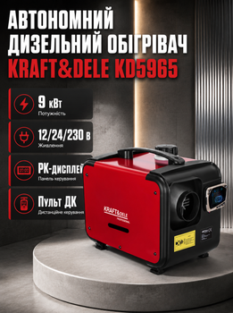 Автономный дизельный обогреватель Kraft&Dele KD5965 9 кВт автономка для гаража мастерской воздушный отопитель 12 24 230 В с пультом ДУ ЖК дисплеем глушителем металлическим корпусом