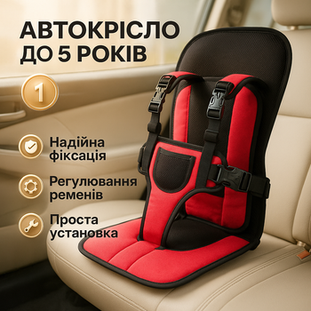 Дитяче автокрісло бескаркасне Multi Function Car Cushion до 12 років NY-26 червоне