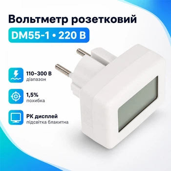 Сетевой вольтметр DM55-1 с ЖК-дисплеем и подсветкой для розетки 670176
