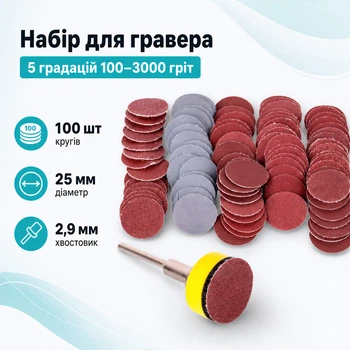 Шлифовальный диск и 100шт кругов 25мм на липучке для гравера дремеля 670281