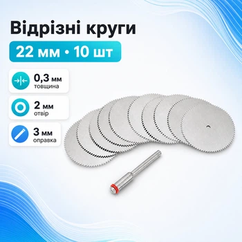 Отрезные круги 10шт 22мм для дисковой пилы, гравера, дремеля 670468