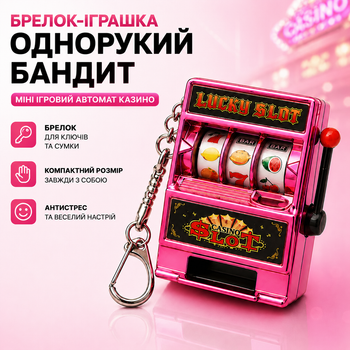 Карманный брелок-игрушка «Однорукий бандит» Lucky Slot - мини игровой автомат Чикаго для ключей и сумки, розовый