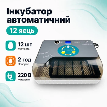 Инкубатор автоматический бытовой, для 12 яиц, овоскоп, LCD, 40Вт, прозрачные стенки