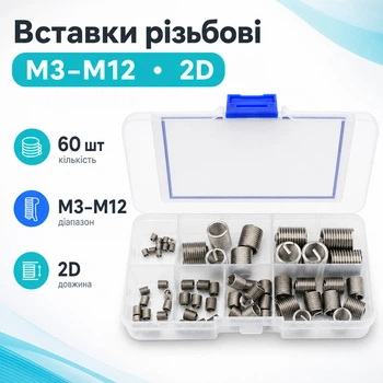 Набор из 60 резьбовых вставок покруче M3-M12 для восстановления резьбы 670264