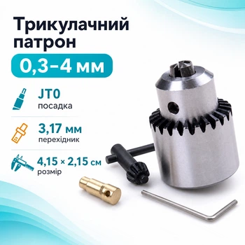 Патрон кулачковий міні 0.3-4мм під 3.17мм JT0 вал для мікродрилі PCB 670466