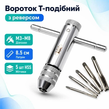 Вороток Т-подібний тримач з набором мітчиків М3-М8 670660