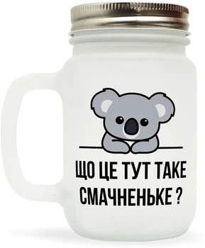 Кружка-банка стеклянная коктейльная с трубочкой матовая NU SHO "Що це тут?" 250 мл