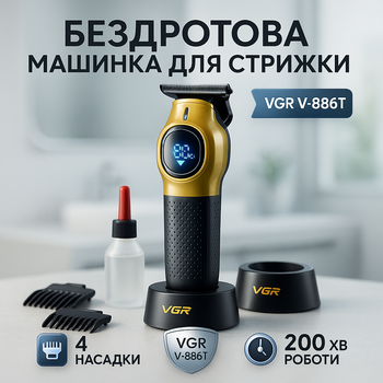 Аккумуляторный триммер VGR V886T с литиевой батареей 1600 мАч и базой для зарядки