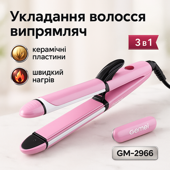 Багатофункціональні щипці для волосся GEMEI GM-2966 з нагрівом 200 градусів