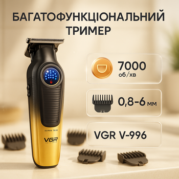 Триммер VGR V-996 YELLOW. Цвет: желтый